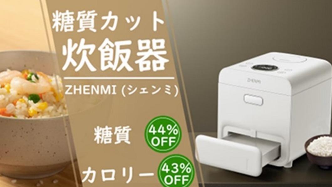 這些電子鍋號稱可以減少醣、降低熱量。（圖／翻攝自日本消費廳推特）