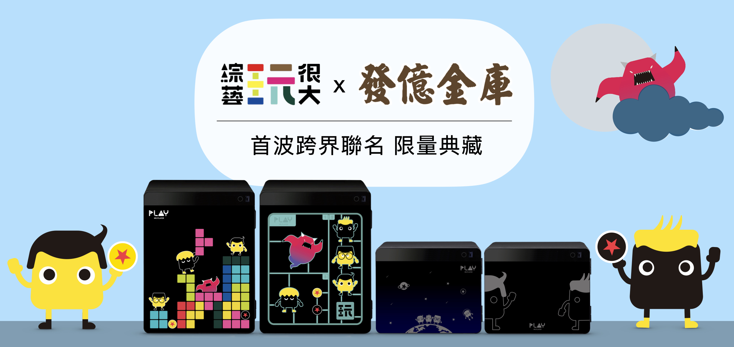《綜藝玩很大》推出聯名金庫。(圖/好看娛樂提供)