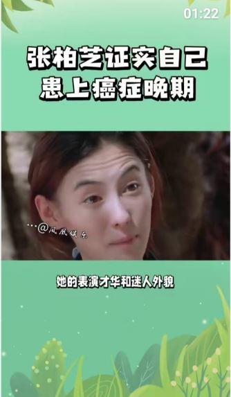 張柏芝爆出癌症晚期。(圖/翻攝自微博)