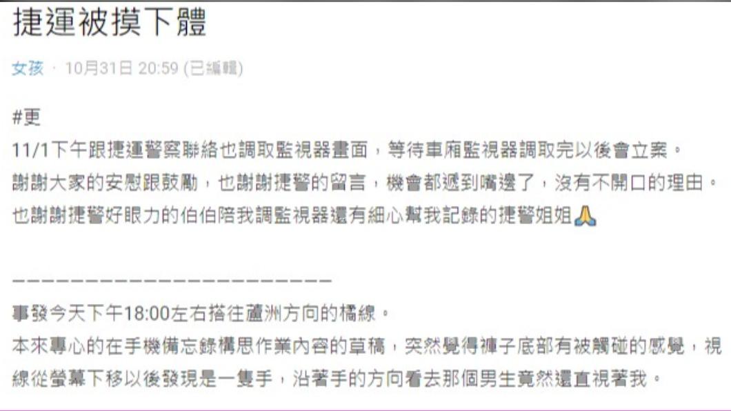 女乘客搭捷運被性騷擾。(圖/翻攝自Dcard)