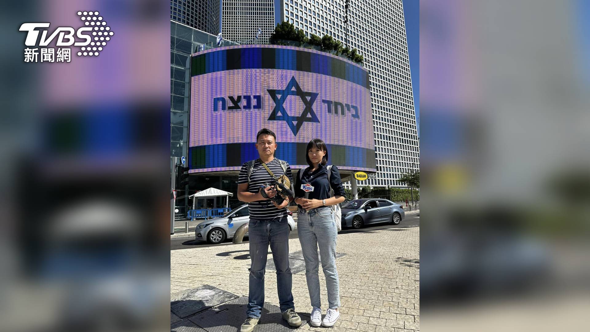 TVBS記者前進以色列、約旦 獨家專訪以國外交部發言人、國會議員