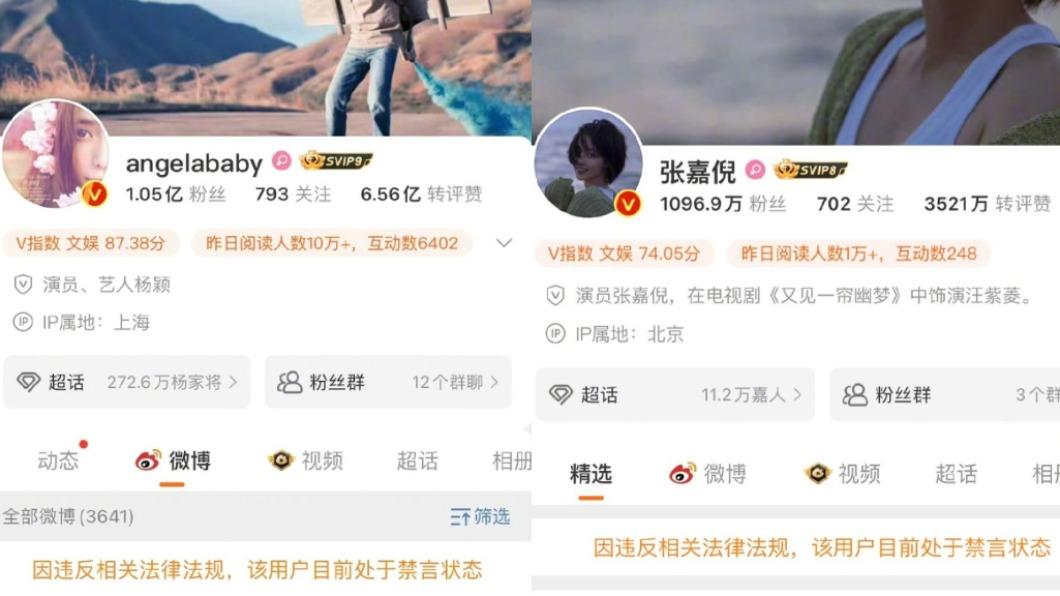 Angelababy和張嘉倪微博帳號遭到禁言。(圖/翻攝自微博)