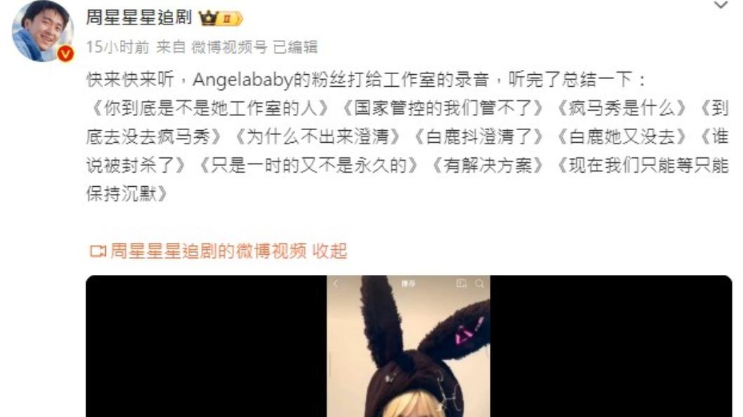 陸網瘋傳一段疑似為Angelababy粉絲與工作室人員的對話。(圖/翻攝自微博)