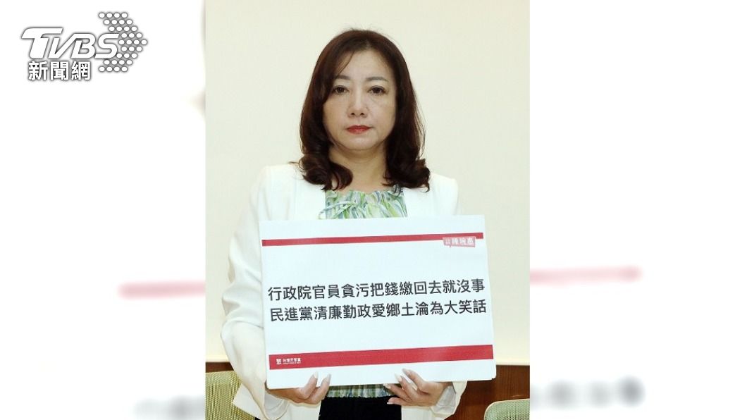爆政院官員詐領差旅費「繳回沒事」 陳琬惠:哪門子清廉勤政