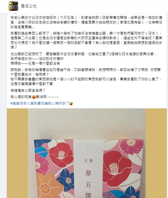 圖/翻攝自匿名公社