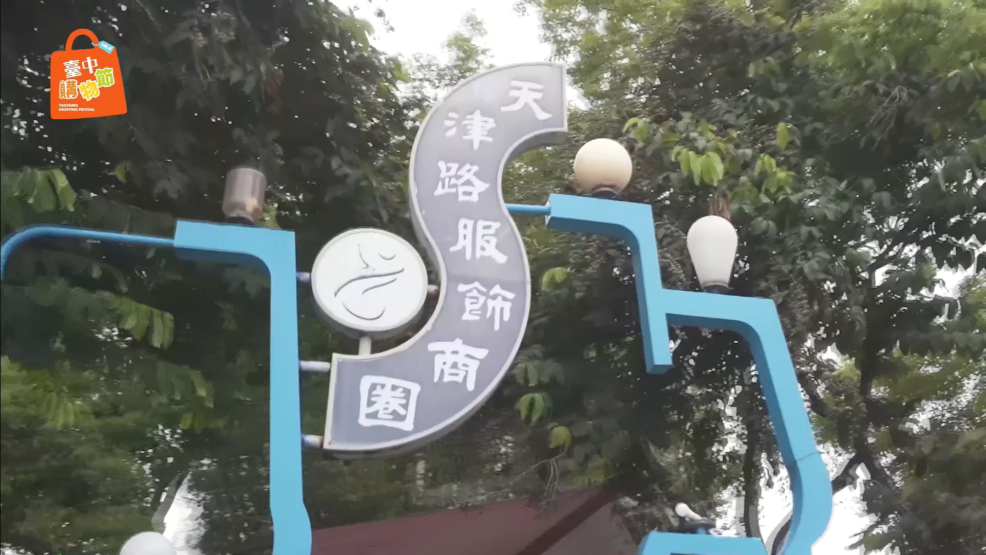 圖/翻攝自 台中購物節