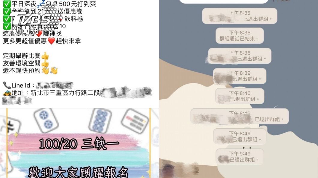 棋藝館被抄掉後,顧客紛紛退群組。(圖/TVBS)
