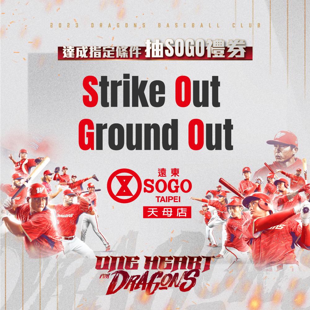 味全龍和SOGO百貨合作送禮券。(圖/球團提供)