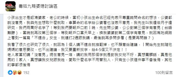 圖／臉書社團「毒姑九賤婆媳討論區」