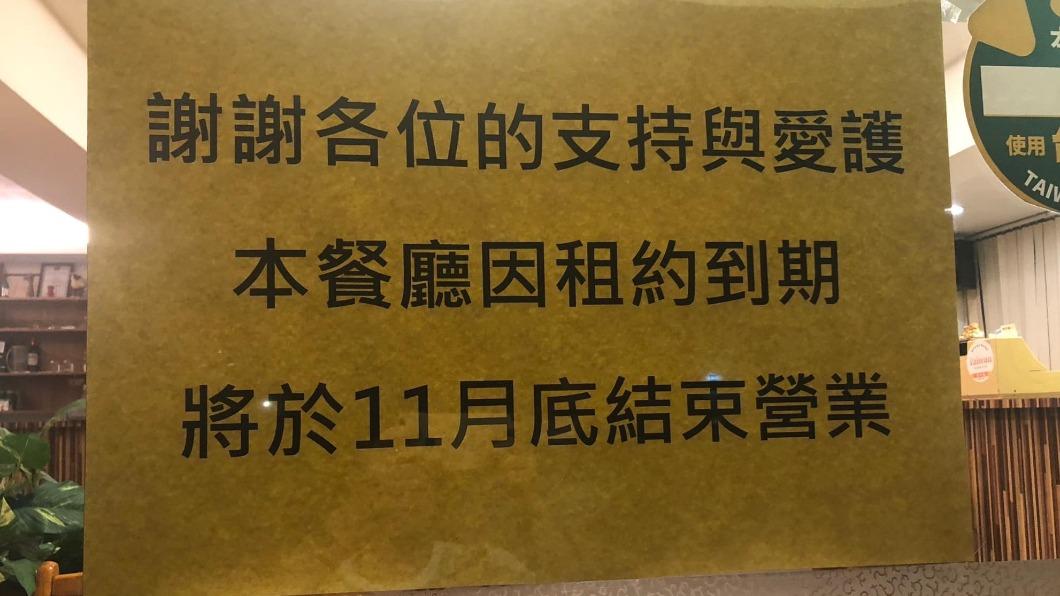 雙子星西餐廳於昨日張貼停業公告,將於本月底結束營業。(圖/翻攝自「雙子星西餐廳」臉書)