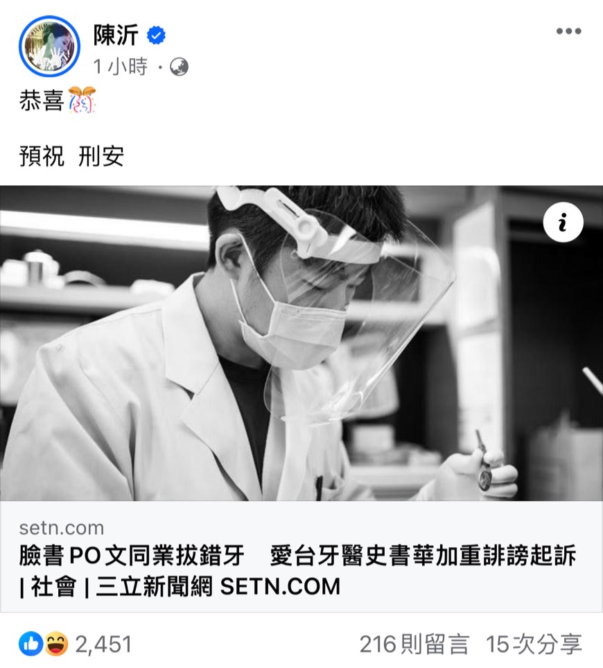 陳沂發文酸爆史書華。(圖/翻攝陳沂臉書)