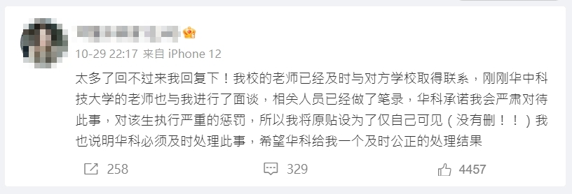女大生更新校方回應。（圖／翻攝自微博）