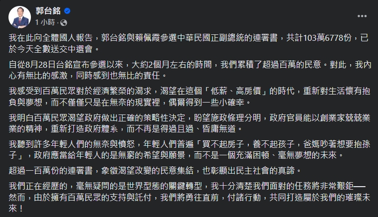 郭台銘發文。(圖/翻攝自臉書)