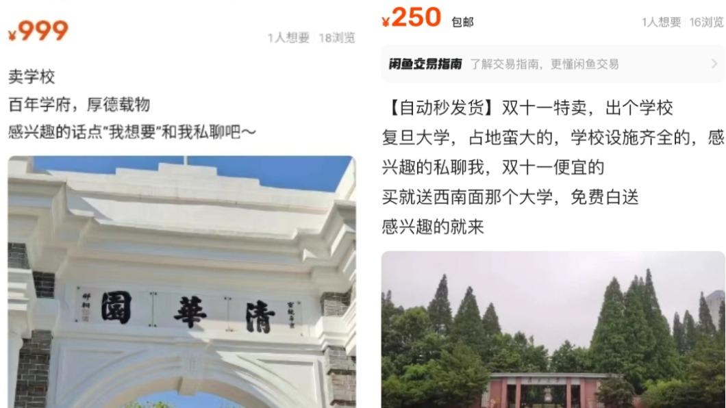 只因不想跑操場!陸交易網驚見學生轉賣「學校」 官方說話了