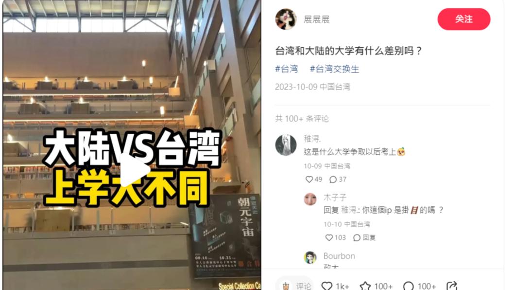大陸學生分享台灣與大陸的大學差異。（圖／翻攝自小紅書）
