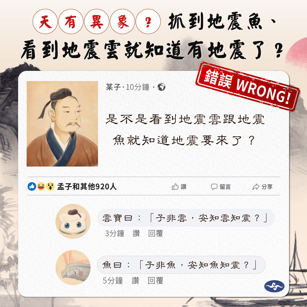 目前還未有科學能證明「地震魚」、「地震雲」與地震有直接關聯。(圖/翻攝自報地震 - 中央氣象署臉書)