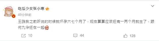 張小寒驚爆王鷗懷孕。(圖/翻攝吃瓜少女張小寒微博)