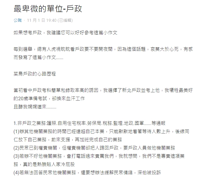 網友稱公職最卑微的單位是戶政。（圖／翻攝自Dcard論壇）