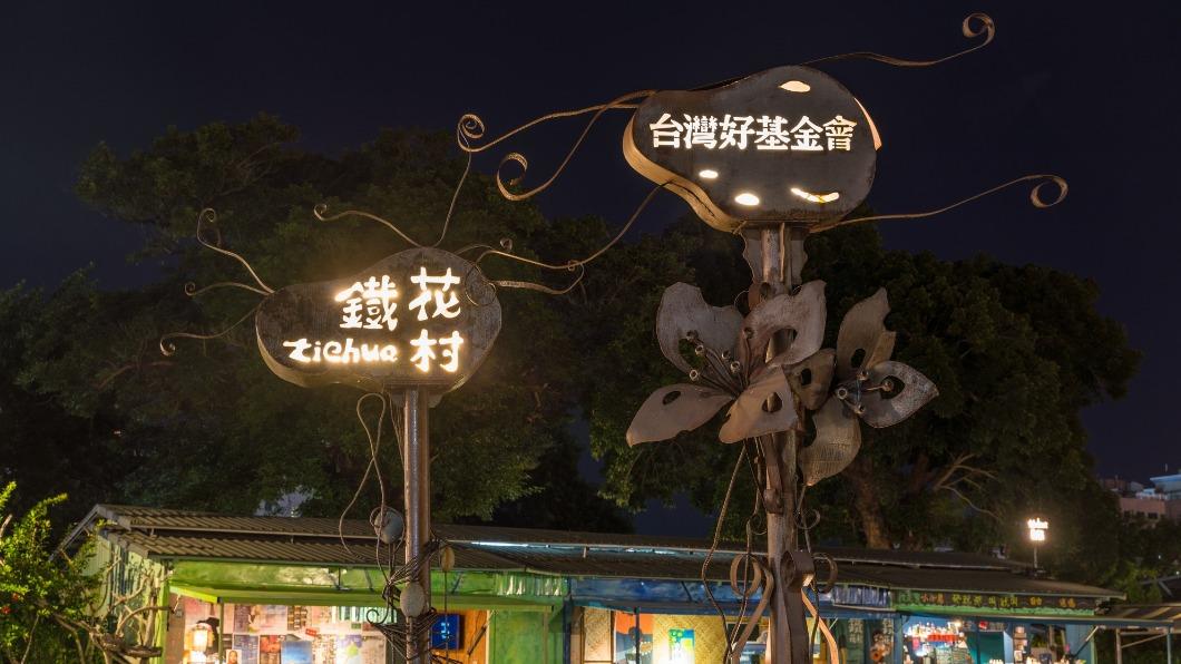 鐵花村在台東深耕13年。（圖／翻攝自台灣好基金會x鐵花村音樂聚落‧慢市集臉書）