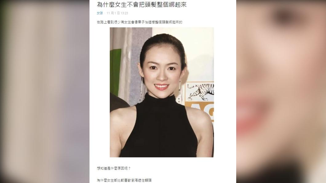 原PO發文表示「為什麼女生不會把頭髮整個綁起來」。(圖 / 翻攝自Dcard)