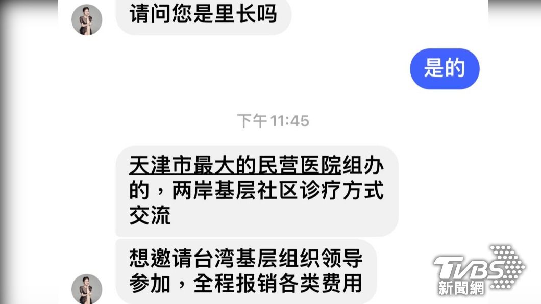 「中共統戰招待團」私訊給台灣里長,免費招待到大陸玩。(圖/翻攝自洪啟修臉書)