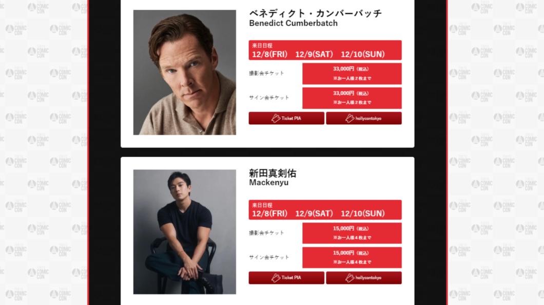 東京漫博官網公布參加明星簽名會、拍照會的價格。（圖／翻攝自東京漫博網站）