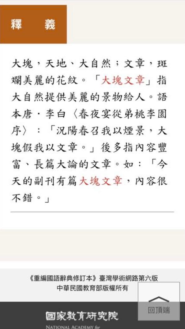 網友分享「大塊」的具體含意。（圖／翻攝自臉書「路上觀察學院」）