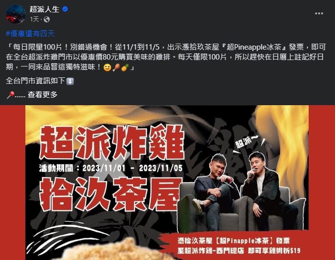 歷經近1個月糾紛,雙方宣布合作。(圖/翻攝自超派人生臉書)