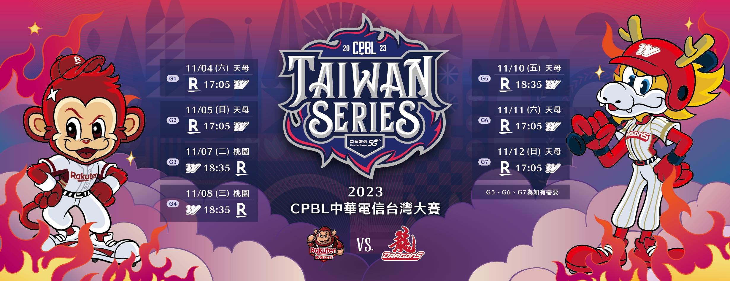 台灣大賽賽程。（圖／中職提供）