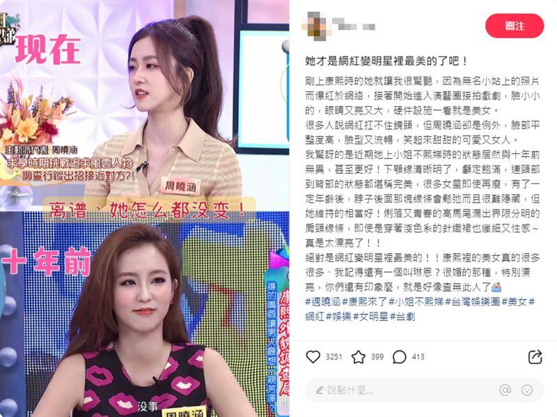 周曉涵狀態維持的相當好。(圖/翻攝自小紅書)