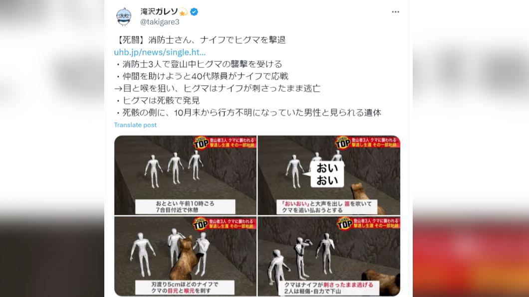 消防員登山時遇熊襲,用刀刃5公分小刀將熊擊退。(圖/翻攝自X)