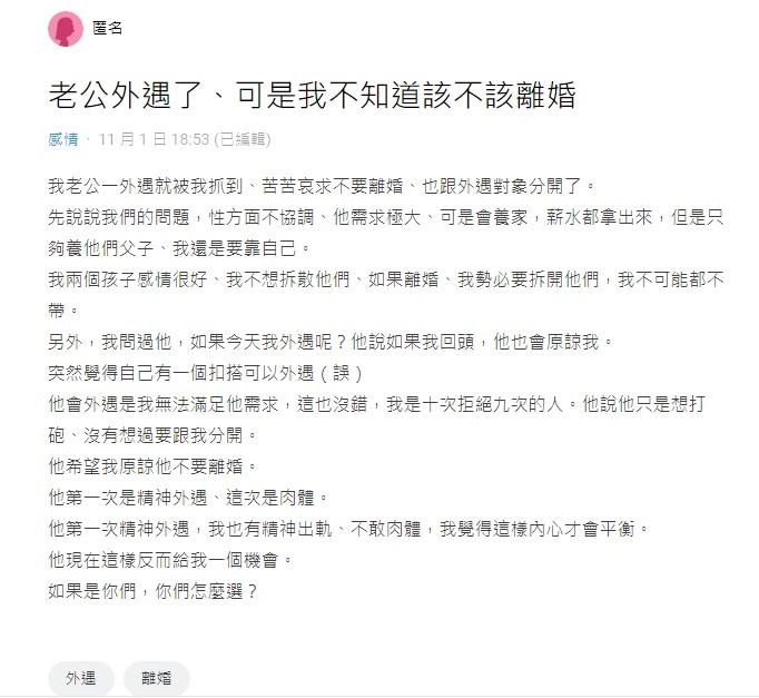 原PO猶豫是否該原諒老公出軌。(圖/翻攝自Dcard)