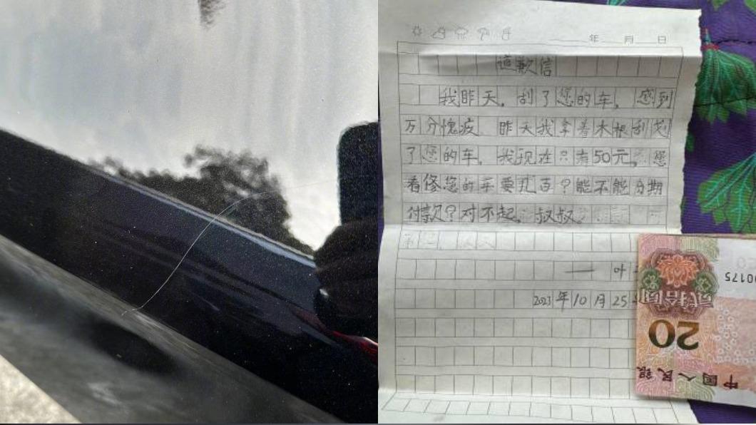 小學生刮花轎車 留道歉信 「全副身家50元」 願賠 結局暖爆