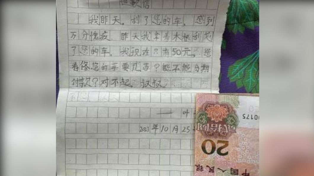 除了手寫信外,小學生還在信封內附上賠償金,此舉讓許姓夫婦覺得感動又可愛。(圖/翻攝自微博)