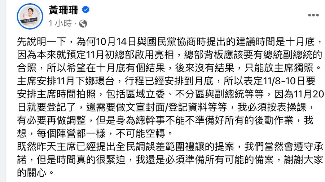 黃珊珊強調既然柯已提出全民調誤差範圍禮讓的提案,民眾黨當然會遵守承諾。(圖/翻攝自黃珊珊臉書)