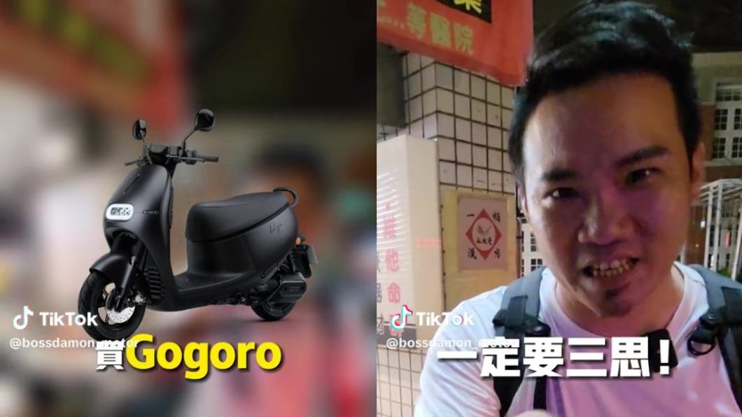 戴蒙建議想買Gogoro的民眾一定要三思。(圖/翻攝自戴蒙老闆好機車抖音)