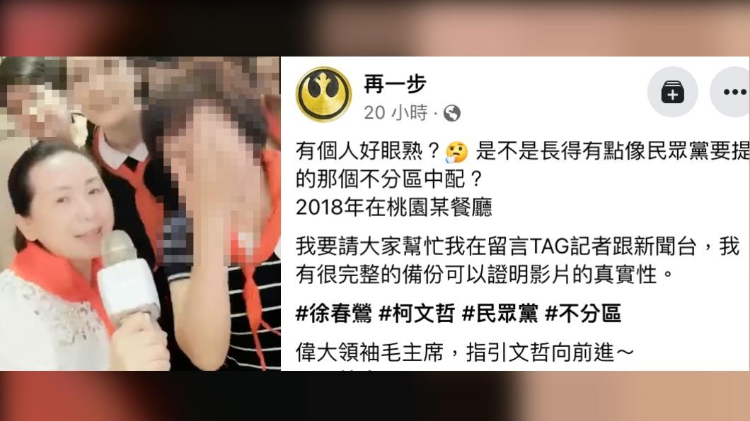 網路粉專發布徐春鶯歌頌毛澤東的影片。(圖/翻攝自再一步臉書)
