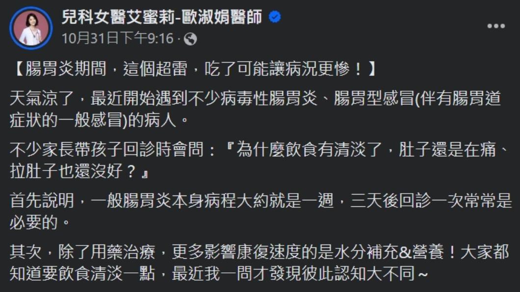 兒科主治醫師歐淑娟在其臉書粉專分享案例。(圖 / 翻攝自臉書)
