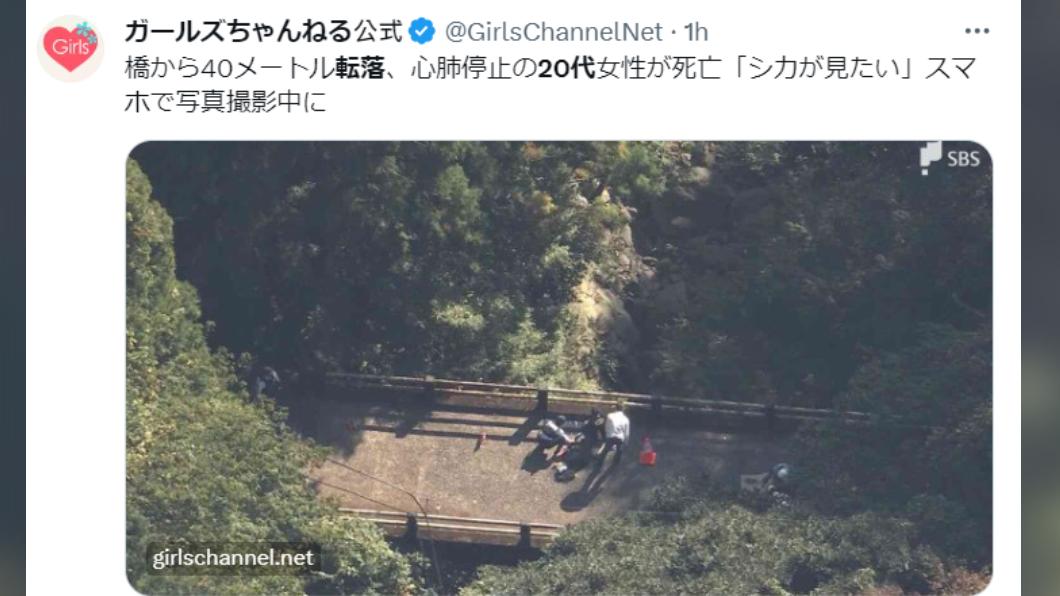 女子表示想看野鹿,獨自下橋後發生意外。(圖/翻攝自X)