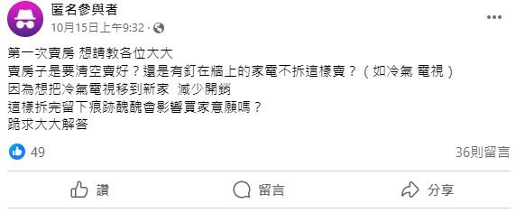 原PO想減少新家開銷,將舊冷氣、舊電視搬走。(圖/翻攝自臉書)