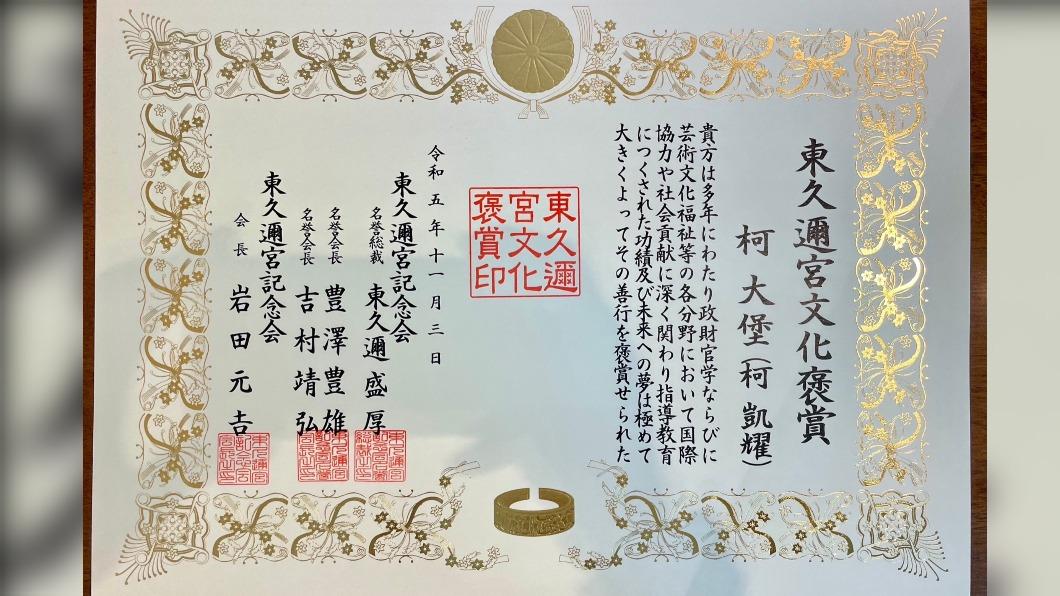 柯大堡獲頒東久邇宮文化褒賞。(圖/三川娛樂提供)