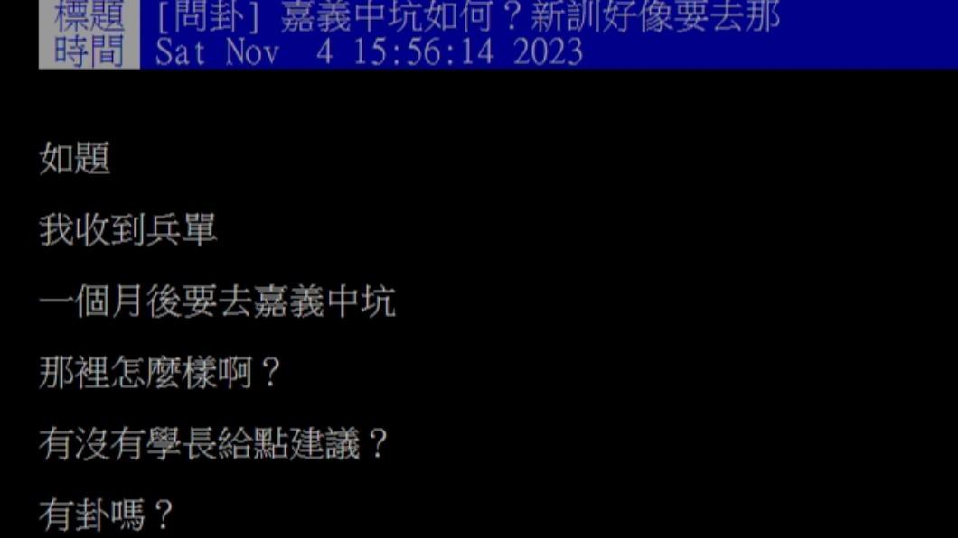 原PO發文。（圖／翻攝自PTT）