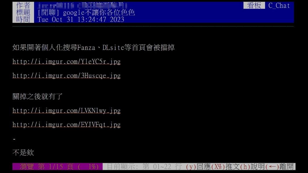 網友發文抱怨。（圖／翻攝自PTT）