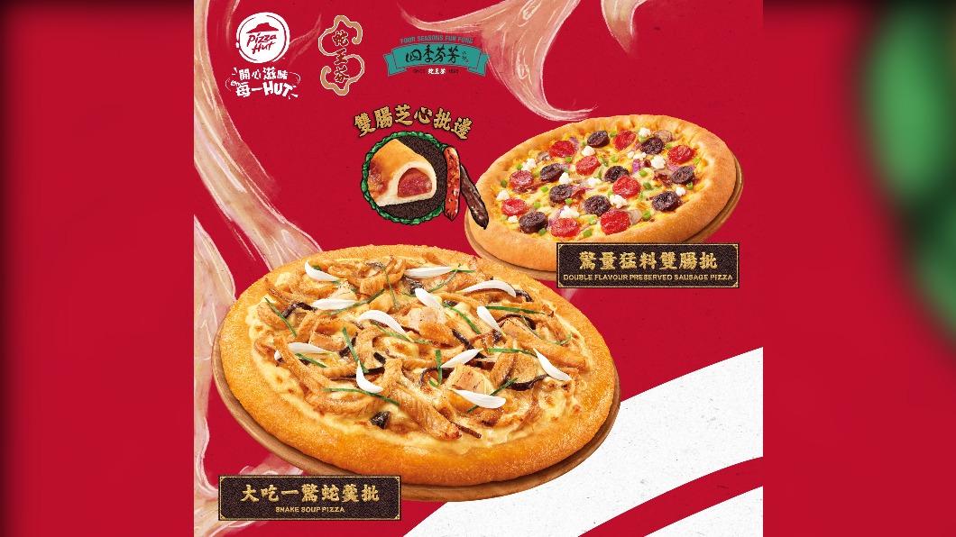 輸人不輸陣!香港必勝客推「蛇肉披薩」 網:黑手黨準備武器中