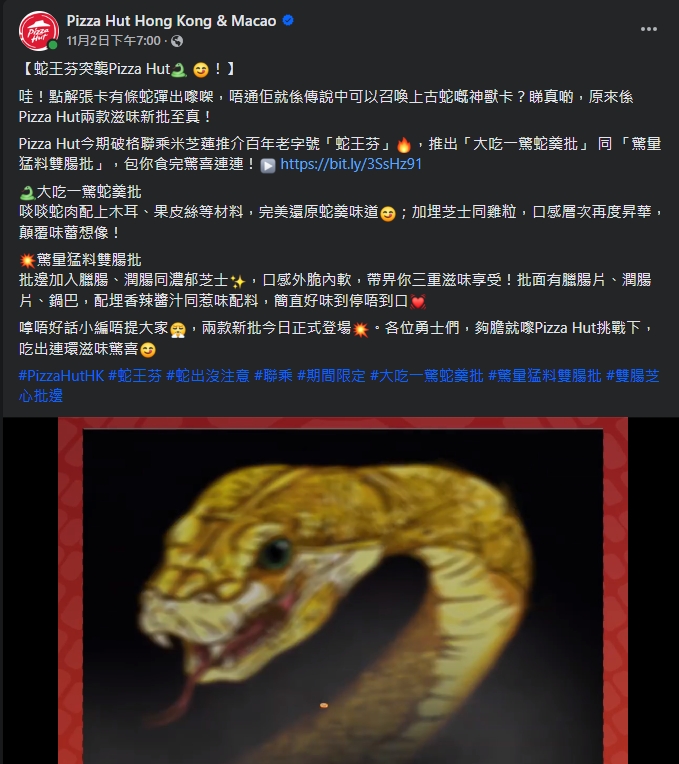香港必勝客與當地名店「蛇王芬」合作。(圖/翻攝自臉書Pizza Hut Hong Kong & Macao)