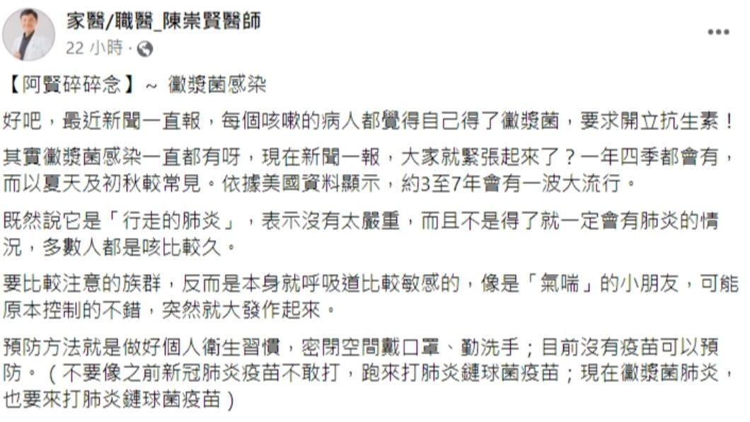 醫師發文。(圖/翻攝自家醫/職醫_陳崇賢醫師臉書)
