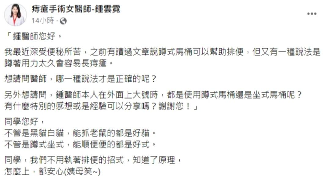 有網友想知道上大號的方式是否會影響排便。(圖/翻攝自痔瘡手術女醫師-鍾雲霓臉書)
