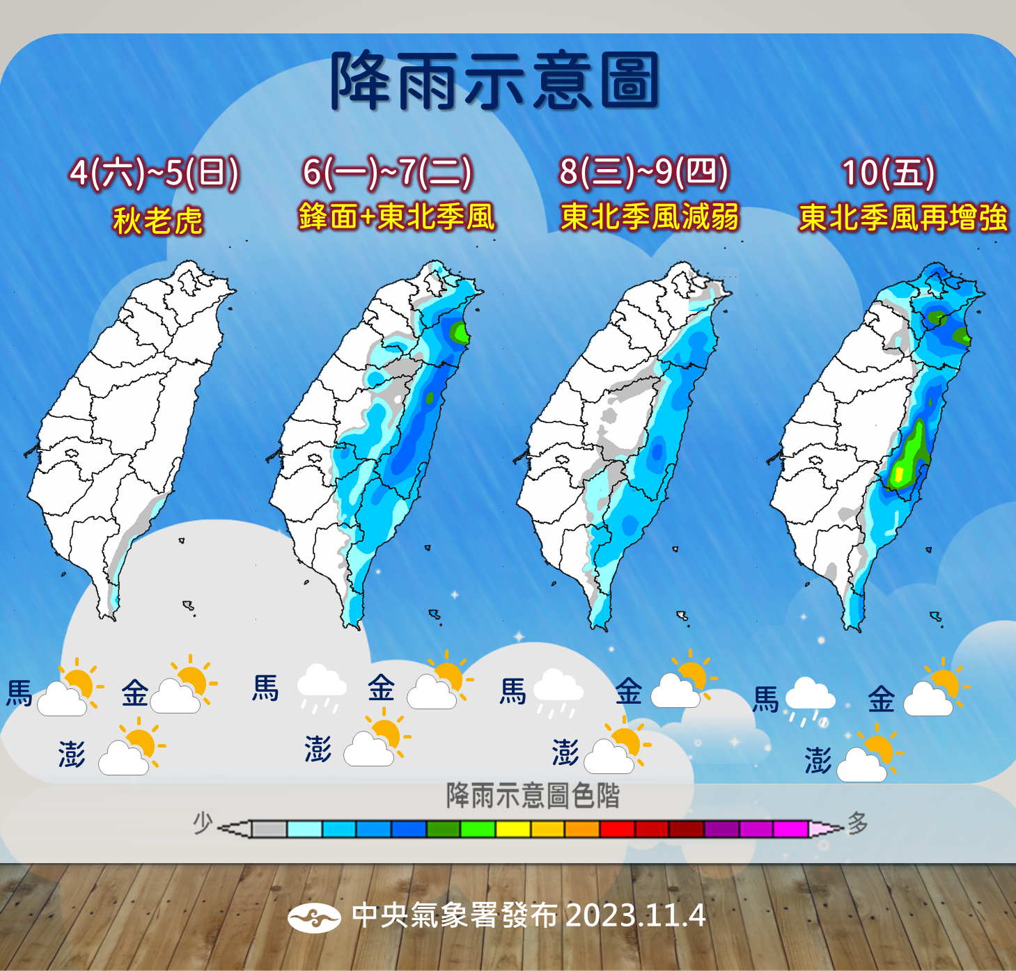 降雨示意圖。(圖/中央氣象署)