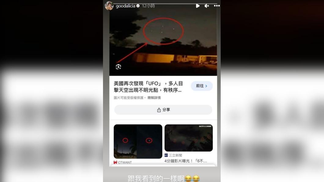 事後，她也趕緊到網絡搜索相關的新聞。（圖 / 翻攝自@goodalicia IG）