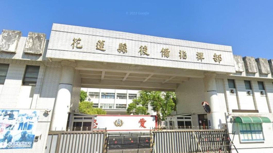 花蓮後指部指出,出包官兵為一名新兵,未來會加強人員訓練。(示意圖/翻攝自Google Maps)